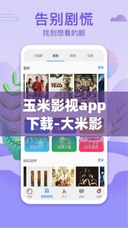 玉米影视app下载-大米影视v7.7.0安卓版